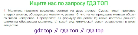 Химия, 8 класс Учебник, авторы: Габриелян Олег Саргисович, Остроумов Игорь Геннадьевич, Сладков Сергей Анатольевич, издательство Просвещение, Москва, 2023, белого цвета, страница 155, номер 4, Условие