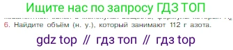 Химия, 8 класс Учебник, авторы: Габриелян Олег Саргисович, Остроумов Игорь Геннадьевич, Сладков Сергей Анатольевич, издательство Просвещение, Москва, 2023, белого цвета, страница 155, номер 6, Условие