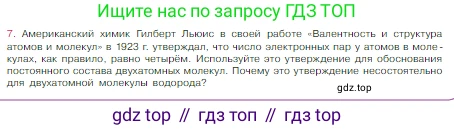 Химия, 8 класс Учебник, авторы: Габриелян Олег Саргисович, Остроумов Игорь Геннадьевич, Сладков Сергей Анатольевич, издательство Просвещение, Москва, 2023, белого цвета, страница 155, номер 7, Условие