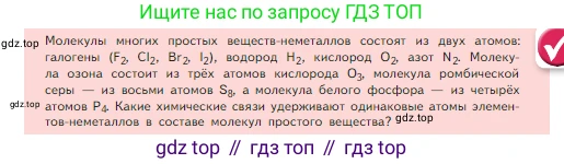 Химия, 8 класс Учебник, авторы: Габриелян Олег Саргисович, Остроумов Игорь Геннадьевич, Сладков Сергей Анатольевич, издательство Просвещение, Москва, 2023, белого цвета, страница 153, Условие