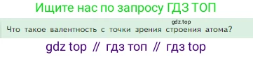 Химия, 8 класс Учебник, авторы: Габриелян Олег Саргисович, Остроумов Игорь Геннадьевич, Сладков Сергей Анатольевич, издательство Просвещение, Москва, 2023, белого цвета, страница 154, Условие