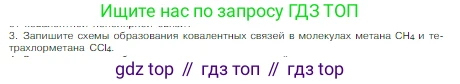 Химия, 8 класс Учебник, авторы: Габриелян Олег Саргисович, Остроумов Игорь Геннадьевич, Сладков Сергей Анатольевич, издательство Просвещение, Москва, 2023, белого цвета, страница 159, номер 3, Условие