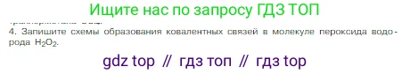 Химия, 8 класс Учебник, авторы: Габриелян Олег Саргисович, Остроумов Игорь Геннадьевич, Сладков Сергей Анатольевич, издательство Просвещение, Москва, 2023, белого цвета, страница 159, номер 4, Условие