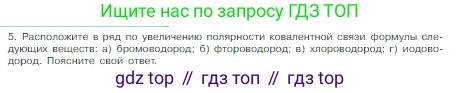 Химия, 8 класс Учебник, авторы: Габриелян Олег Саргисович, Остроумов Игорь Геннадьевич, Сладков Сергей Анатольевич, издательство Просвещение, Москва, 2023, белого цвета, страница 159, номер 5, Условие