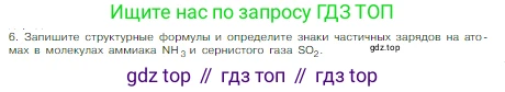 Химия, 8 класс Учебник, авторы: Габриелян Олег Саргисович, Остроумов Игорь Геннадьевич, Сладков Сергей Анатольевич, издательство Просвещение, Москва, 2023, белого цвета, страница 159, номер 6, Условие