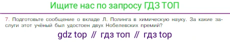 Химия, 8 класс Учебник, авторы: Габриелян Олег Саргисович, Остроумов Игорь Геннадьевич, Сладков Сергей Анатольевич, издательство Просвещение, Москва, 2023, белого цвета, страница 160, номер 7, Условие