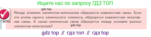 Химия, 8 класс Учебник, авторы: Габриелян Олег Саргисович, Остроумов Игорь Геннадьевич, Сладков Сергей Анатольевич, издательство Просвещение, Москва, 2023, белого цвета, страница 156, Условие