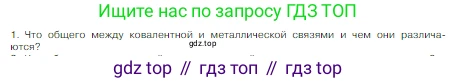 Химия, 8 класс Учебник, авторы: Габриелян Олег Саргисович, Остроумов Игорь Геннадьевич, Сладков Сергей Анатольевич, издательство Просвещение, Москва, 2023, белого цвета, страница 162, номер 1, Условие