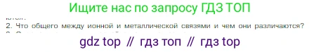 Химия, 8 класс Учебник, авторы: Габриелян Олег Саргисович, Остроумов Игорь Геннадьевич, Сладков Сергей Анатольевич, издательство Просвещение, Москва, 2023, белого цвета, страница 162, номер 2, Условие