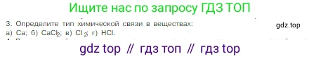Химия, 8 класс Учебник, авторы: Габриелян Олег Саргисович, Остроумов Игорь Геннадьевич, Сладков Сергей Анатольевич, издательство Просвещение, Москва, 2023, белого цвета, страница 162, номер 3, Условие