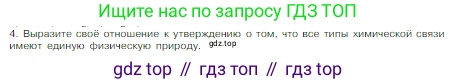 Химия, 8 класс Учебник, авторы: Габриелян Олег Саргисович, Остроумов Игорь Геннадьевич, Сладков Сергей Анатольевич, издательство Просвещение, Москва, 2023, белого цвета, страница 162, номер 4, Условие
