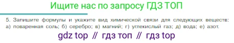 Химия, 8 класс Учебник, авторы: Габриелян Олег Саргисович, Остроумов Игорь Геннадьевич, Сладков Сергей Анатольевич, издательство Просвещение, Москва, 2023, белого цвета, страница 162, номер 5, Условие