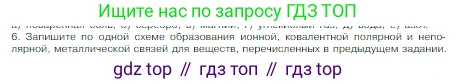 Химия, 8 класс Учебник, авторы: Габриелян Олег Саргисович, Остроумов Игорь Геннадьевич, Сладков Сергей Анатольевич, издательство Просвещение, Москва, 2023, белого цвета, страница 162, номер 6, Условие