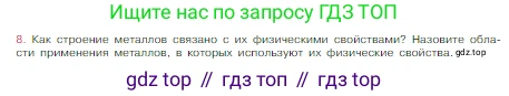 Химия, 8 класс Учебник, авторы: Габриелян Олег Саргисович, Остроумов Игорь Геннадьевич, Сладков Сергей Анатольевич, издательство Просвещение, Москва, 2023, белого цвета, страница 162, номер 8, Условие