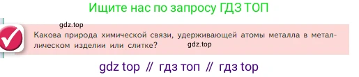 Химия, 8 класс Учебник, авторы: Габриелян Олег Саргисович, Остроумов Игорь Геннадьевич, Сладков Сергей Анатольевич, издательство Просвещение, Москва, 2023, белого цвета, страница 160, Условие