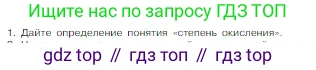 Химия, 8 класс Учебник, авторы: Габриелян Олег Саргисович, Остроумов Игорь Геннадьевич, Сладков Сергей Анатольевич, издательство Просвещение, Москва, 2023, белого цвета, страница 165, номер 1, Условие