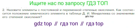 Химия, 8 класс Учебник, авторы: Габриелян Олег Саргисович, Остроумов Игорь Геннадьевич, Сладков Сергей Анатольевич, издательство Просвещение, Москва, 2023, белого цвета, страница 165, номер 2, Условие