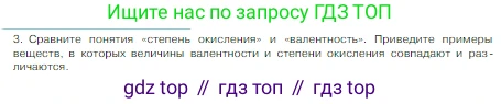 Химия, 8 класс Учебник, авторы: Габриелян Олег Саргисович, Остроумов Игорь Геннадьевич, Сладков Сергей Анатольевич, издательство Просвещение, Москва, 2023, белого цвета, страница 165, номер 3, Условие