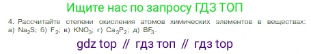 Химия, 8 класс Учебник, авторы: Габриелян Олег Саргисович, Остроумов Игорь Геннадьевич, Сладков Сергей Анатольевич, издательство Просвещение, Москва, 2023, белого цвета, страница 165, номер 4, Условие