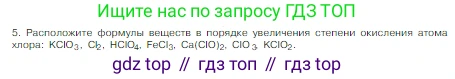 Химия, 8 класс Учебник, авторы: Габриелян Олег Саргисович, Остроумов Игорь Геннадьевич, Сладков Сергей Анатольевич, издательство Просвещение, Москва, 2023, белого цвета, страница 165, номер 5, Условие