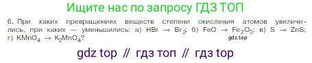 Химия, 8 класс Учебник, авторы: Габриелян Олег Саргисович, Остроумов Игорь Геннадьевич, Сладков Сергей Анатольевич, издательство Просвещение, Москва, 2023, белого цвета, страница 165, номер 6, Условие