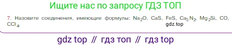 Химия, 8 класс Учебник, авторы: Габриелян Олег Саргисович, Остроумов Игорь Геннадьевич, Сладков Сергей Анатольевич, издательство Просвещение, Москва, 2023, белого цвета, страница 165, номер 7, Условие