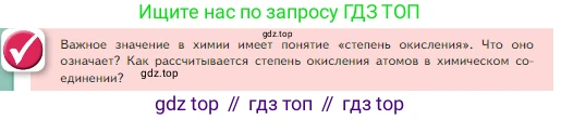 Химия, 8 класс Учебник, авторы: Габриелян Олег Саргисович, Остроумов Игорь Геннадьевич, Сладков Сергей Анатольевич, издательство Просвещение, Москва, 2023, белого цвета, страница 162, Условие