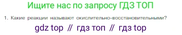 Химия, 8 класс Учебник, авторы: Габриелян Олег Саргисович, Остроумов Игорь Геннадьевич, Сладков Сергей Анатольевич, издательство Просвещение, Москва, 2023, белого цвета, страница 169, номер 1, Условие
