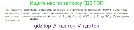 Химия, 8 класс Учебник, авторы: Габриелян Олег Саргисович, Остроумов Игорь Геннадьевич, Сладков Сергей Анатольевич, издательство Просвещение, Москва, 2023, белого цвета, страница 169, номер 10, Условие