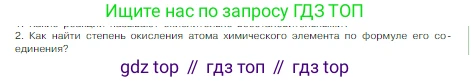 Химия, 8 класс Учебник, авторы: Габриелян Олег Саргисович, Остроумов Игорь Геннадьевич, Сладков Сергей Анатольевич, издательство Просвещение, Москва, 2023, белого цвета, страница 169, номер 2, Условие