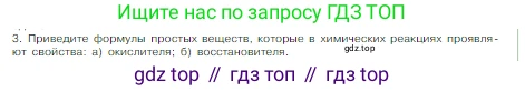 Химия, 8 класс Учебник, авторы: Габриелян Олег Саргисович, Остроумов Игорь Геннадьевич, Сладков Сергей Анатольевич, издательство Просвещение, Москва, 2023, белого цвета, страница 169, номер 3, Условие