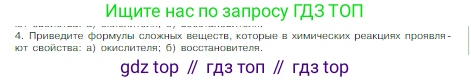 Химия, 8 класс Учебник, авторы: Габриелян Олег Саргисович, Остроумов Игорь Геннадьевич, Сладков Сергей Анатольевич, издательство Просвещение, Москва, 2023, белого цвета, страница 169, номер 4, Условие