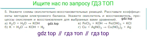 Химия, 8 класс Учебник, авторы: Габриелян Олег Саргисович, Остроумов Игорь Геннадьевич, Сладков Сергей Анатольевич, издательство Просвещение, Москва, 2023, белого цвета, страница 169, номер 5, Условие