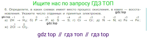 Химия, 8 класс Учебник, авторы: Габриелян Олег Саргисович, Остроумов Игорь Геннадьевич, Сладков Сергей Анатольевич, издательство Просвещение, Москва, 2023, белого цвета, страница 169, номер 6, Условие
