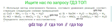 Химия, 8 класс Учебник, авторы: Габриелян Олег Саргисович, Остроумов Игорь Геннадьевич, Сладков Сергей Анатольевич, издательство Просвещение, Москва, 2023, белого цвета, страница 169, номер 7, Условие