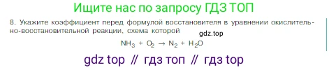 Химия, 8 класс Учебник, авторы: Габриелян Олег Саргисович, Остроумов Игорь Геннадьевич, Сладков Сергей Анатольевич, издательство Просвещение, Москва, 2023, белого цвета, страница 169, номер 8, Условие