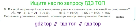 Химия, 8 класс Учебник, авторы: Габриелян Олег Саргисович, Остроумов Игорь Геннадьевич, Сладков Сергей Анатольевич, издательство Просвещение, Москва, 2023, белого цвета, страница 169, номер 9, Условие