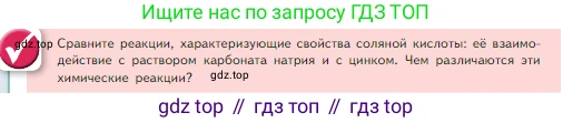 Химия, 8 класс Учебник, авторы: Габриелян Олег Саргисович, Остроумов Игорь Геннадьевич, Сладков Сергей Анатольевич, издательство Просвещение, Москва, 2023, белого цвета, страница 166, Условие