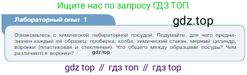 Химия, 8 класс Учебник, авторы: Габриелян Олег Саргисович, Остроумов Игорь Геннадьевич, Сладков Сергей Анатольевич, издательство Просвещение, Москва, 2023, белого цвета, страница 6, Условие