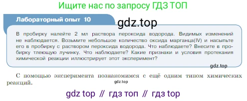 Химия, 8 класс Учебник, авторы: Габриелян Олег Саргисович, Остроумов Игорь Геннадьевич, Сладков Сергей Анатольевич, издательство Просвещение, Москва, 2023, белого цвета, страница 55, Условие