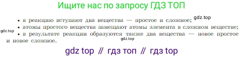 Химия, 8 класс Учебник, авторы: Габриелян Олег Саргисович, Остроумов Игорь Геннадьевич, Сладков Сергей Анатольевич, издательство Просвещение, Москва, 2023, белого цвета, страница 55, Условие (продолжение 2)