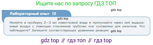 Химия, 8 класс Учебник, авторы: Габриелян Олег Саргисович, Остроумов Игорь Геннадьевич, Сладков Сергей Анатольевич, издательство Просвещение, Москва, 2023, белого цвета, страница 71, Условие