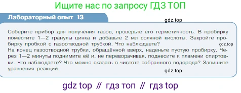 Химия, 8 класс Учебник, авторы: Габриелян Олег Саргисович, Остроумов Игорь Геннадьевич, Сладков Сергей Анатольевич, издательство Просвещение, Москва, 2023, белого цвета, страница 72, Условие