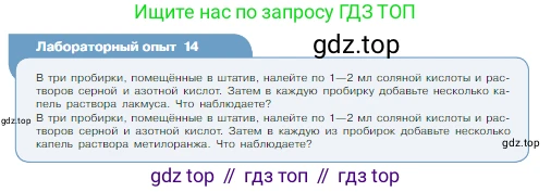 Химия, 8 класс Учебник, авторы: Габриелян Олег Саргисович, Остроумов Игорь Геннадьевич, Сладков Сергей Анатольевич, издательство Просвещение, Москва, 2023, белого цвета, страница 75, Условие