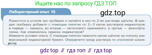 Химия, 8 класс Учебник, авторы: Габриелян Олег Саргисович, Остроумов Игорь Геннадьевич, Сладков Сергей Анатольевич, издательство Просвещение, Москва, 2023, белого цвета, страница 92, Условие