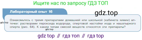 Химия, 8 класс Учебник, авторы: Габриелян Олег Саргисович, Остроумов Игорь Геннадьевич, Сладков Сергей Анатольевич, издательство Просвещение, Москва, 2023, белого цвета, страница 93, Условие