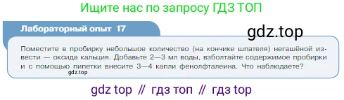Химия, 8 класс Учебник, авторы: Габриелян Олег Саргисович, Остроумов Игорь Геннадьевич, Сладков Сергей Анатольевич, издательство Просвещение, Москва, 2023, белого цвета, страница 102, Условие