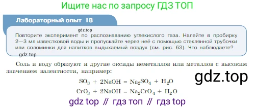 Химия, 8 класс Учебник, авторы: Габриелян Олег Саргисович, Остроумов Игорь Геннадьевич, Сладков Сергей Анатольевич, издательство Просвещение, Москва, 2023, белого цвета, страница 103, Условие
