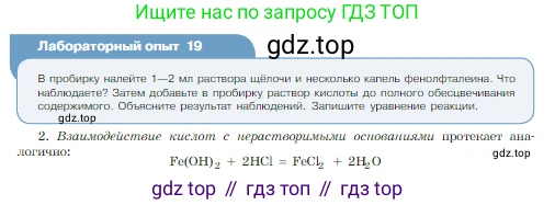 Химия, 8 класс Учебник, авторы: Габриелян Олег Саргисович, Остроумов Игорь Геннадьевич, Сладков Сергей Анатольевич, издательство Просвещение, Москва, 2023, белого цвета, страница 106, Условие