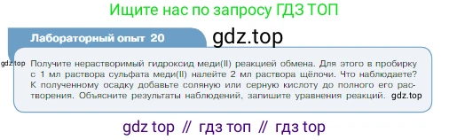 Химия, 8 класс Учебник, авторы: Габриелян Олег Саргисович, Остроумов Игорь Геннадьевич, Сладков Сергей Анатольевич, издательство Просвещение, Москва, 2023, белого цвета, страница 106, Условие